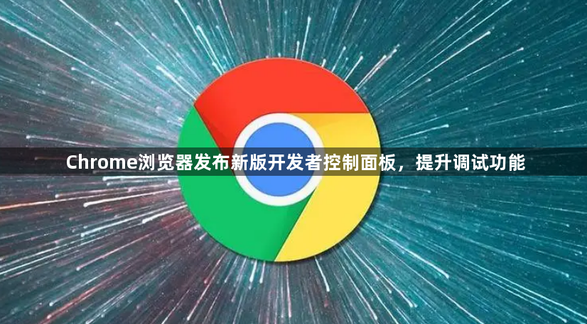 Chrome浏览器的隐私设置全攻略-保护个人隐私1