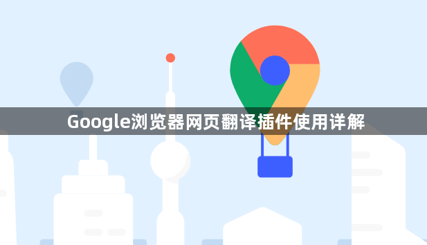 Google浏览器网页翻译插件使用详解1