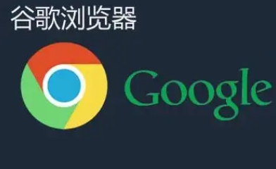 Chrome浏览器自动更新关闭后有风险吗