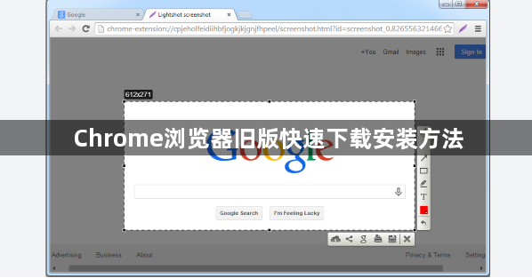 Chrome浏览器旧版快速下载安装方法1
