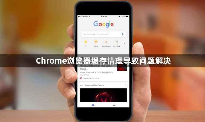 Chrome浏览器缓存清理导致问题解决1