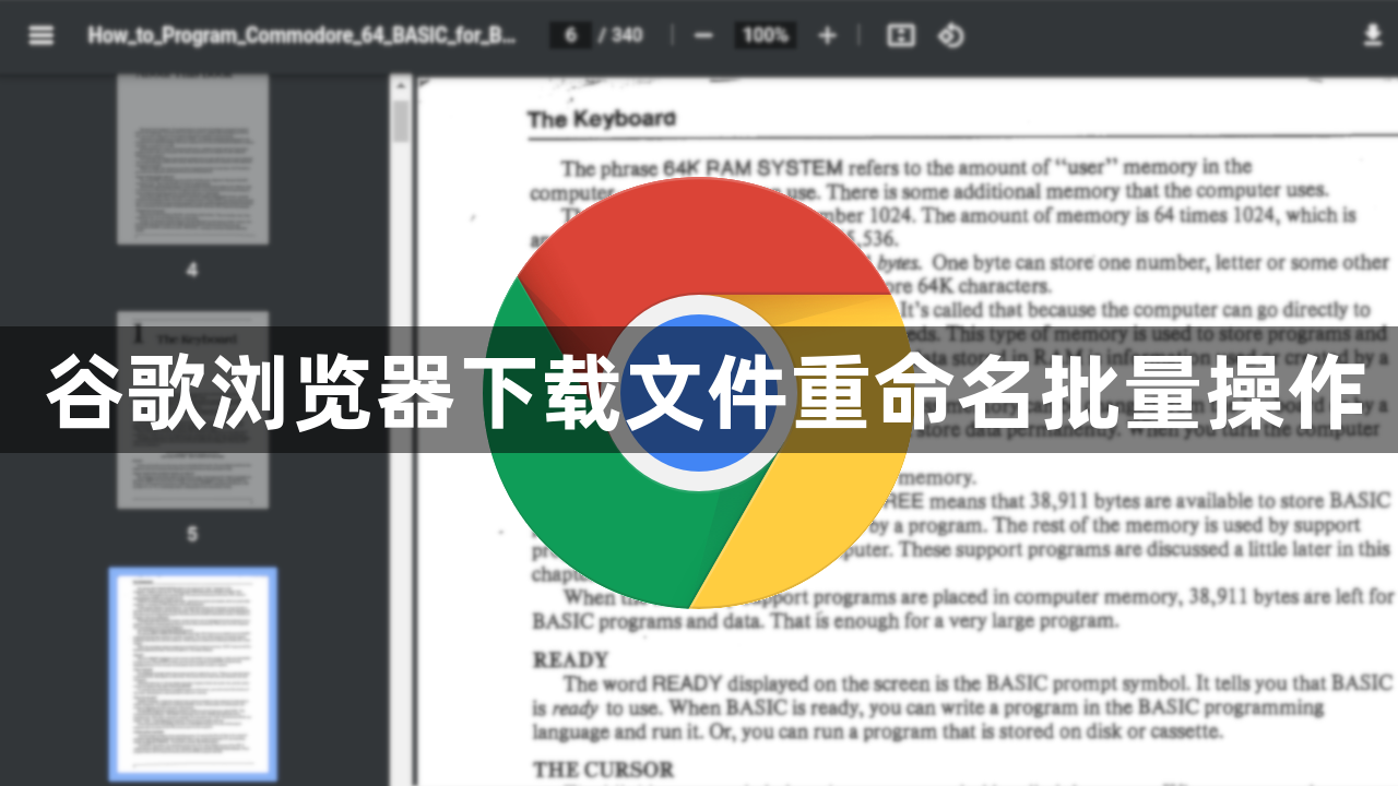 谷歌浏览器下载文件重命名批量操作1